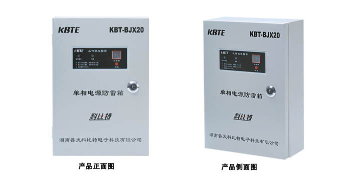 單項電源防雷箱 單項電源防雷箱
